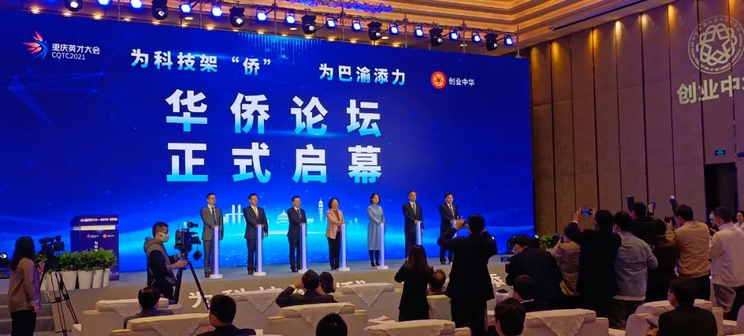 南亚未来投资集团董事长张军受邀参加华侨论坛活动，并作为企业代表进行了发言